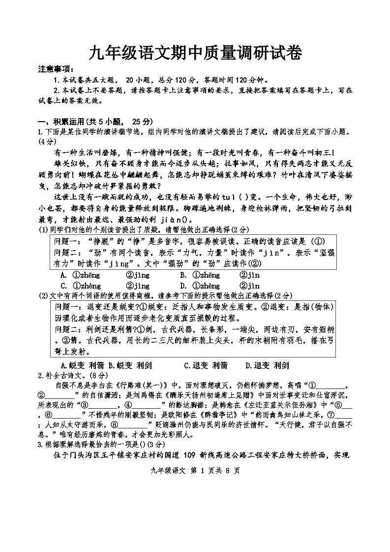 河南省信阳市第五初级中学2025-2026学年九年级上学期期中考试语文试题（ 无答案）第1页