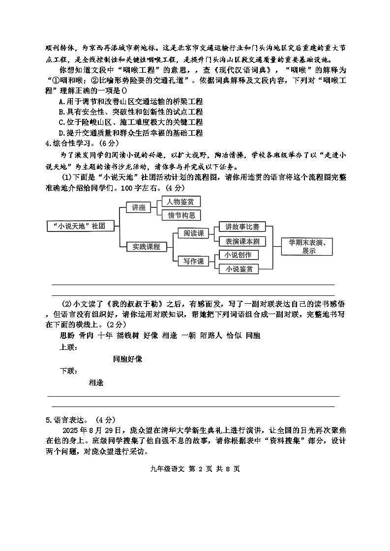 河南省信阳市第五初级中学2025-2026学年九年级上学期期中考试语文试题（ 无答案）第2页
