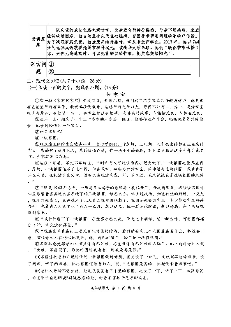 河南省信阳市第五初级中学2025-2026学年九年级上学期期中考试语文试题（ 无答案）第3页