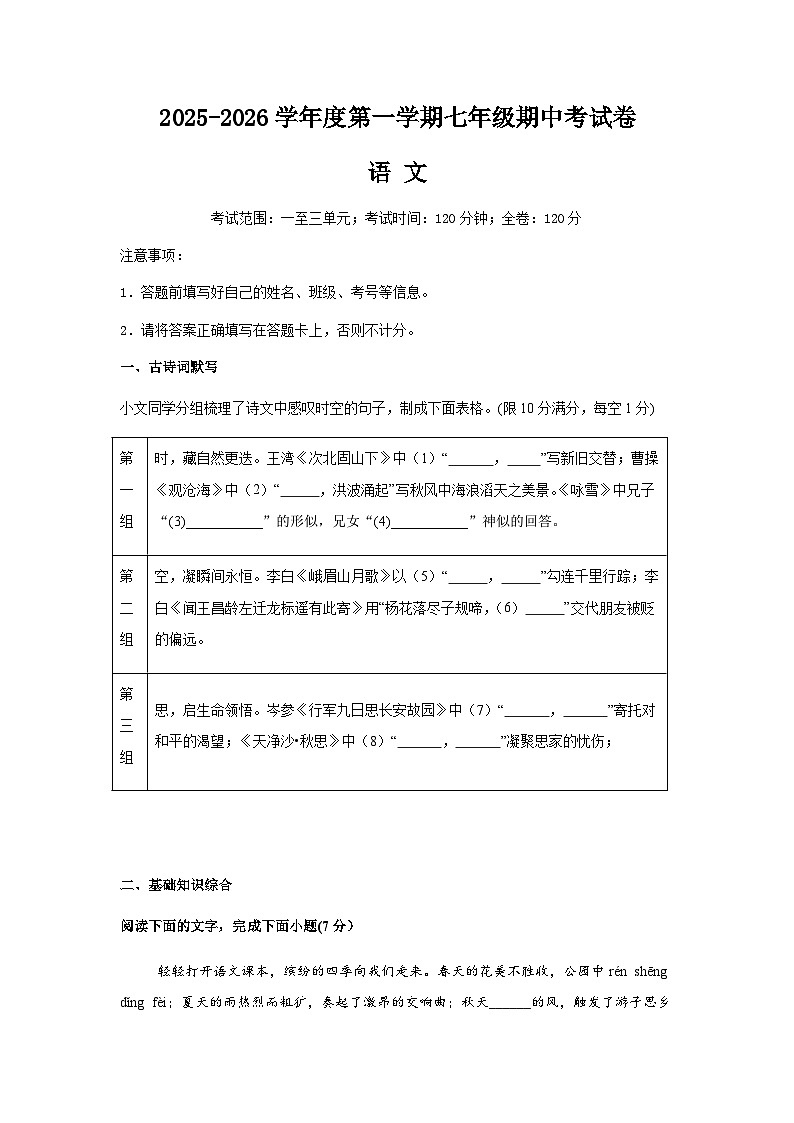 广东省湛江市雷州市雷州八中集团2025-2026学年七年级上学期11月期中语文试题（无答案）第1页