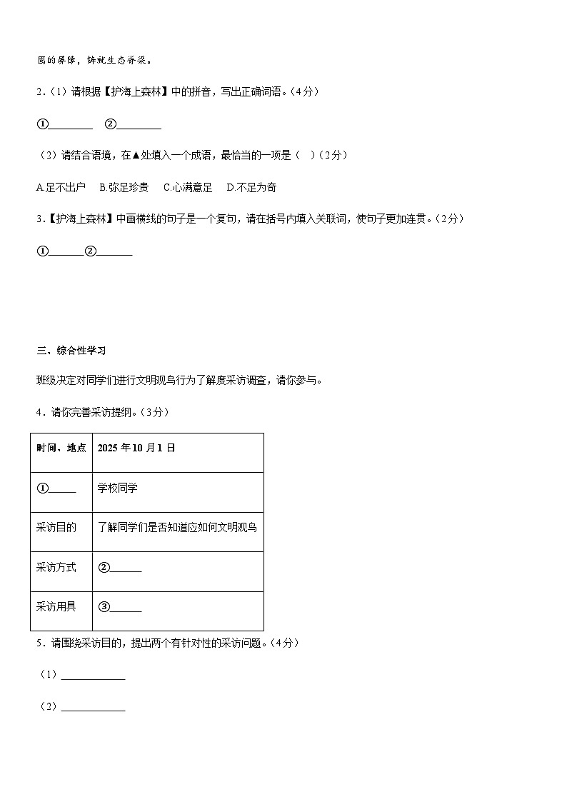 广东省湛江市雷州市第五中学集团2025-2026学年九年级上学期11月期中语文试题第2页