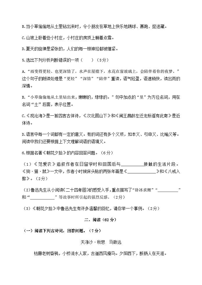 福建省泉州市南安市实验中学2025-2026学年七年级上学期第一次月考语文试题第2页