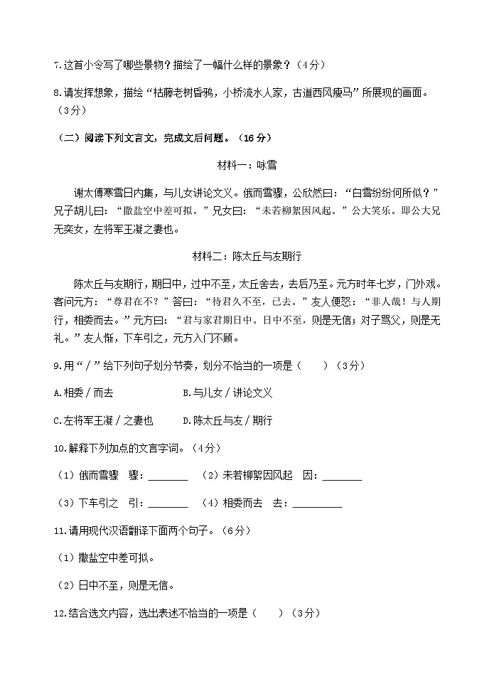 福建省泉州市南安市实验中学2025-2026学年七年级上学期第一次月考语文试题第3页
