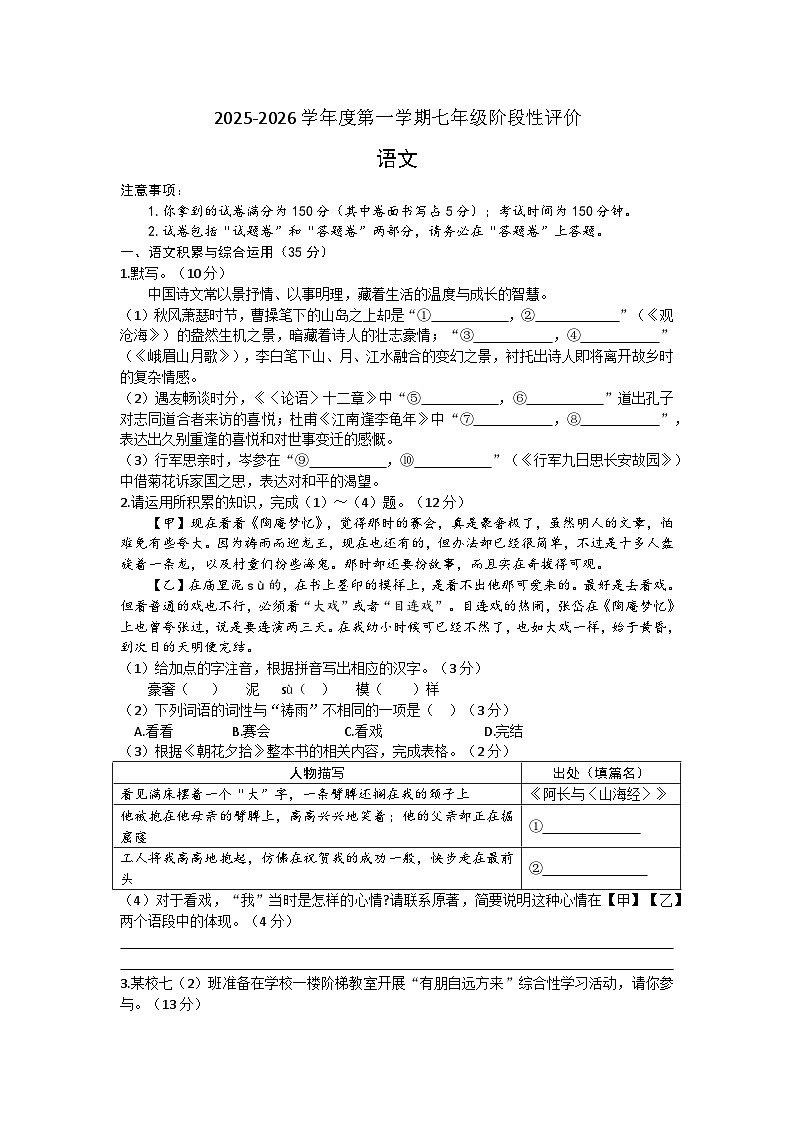 安徽省亳州市涡阳县部分学校2025-2026学年七年级上学期期中考试语文试题（含答案）第1页