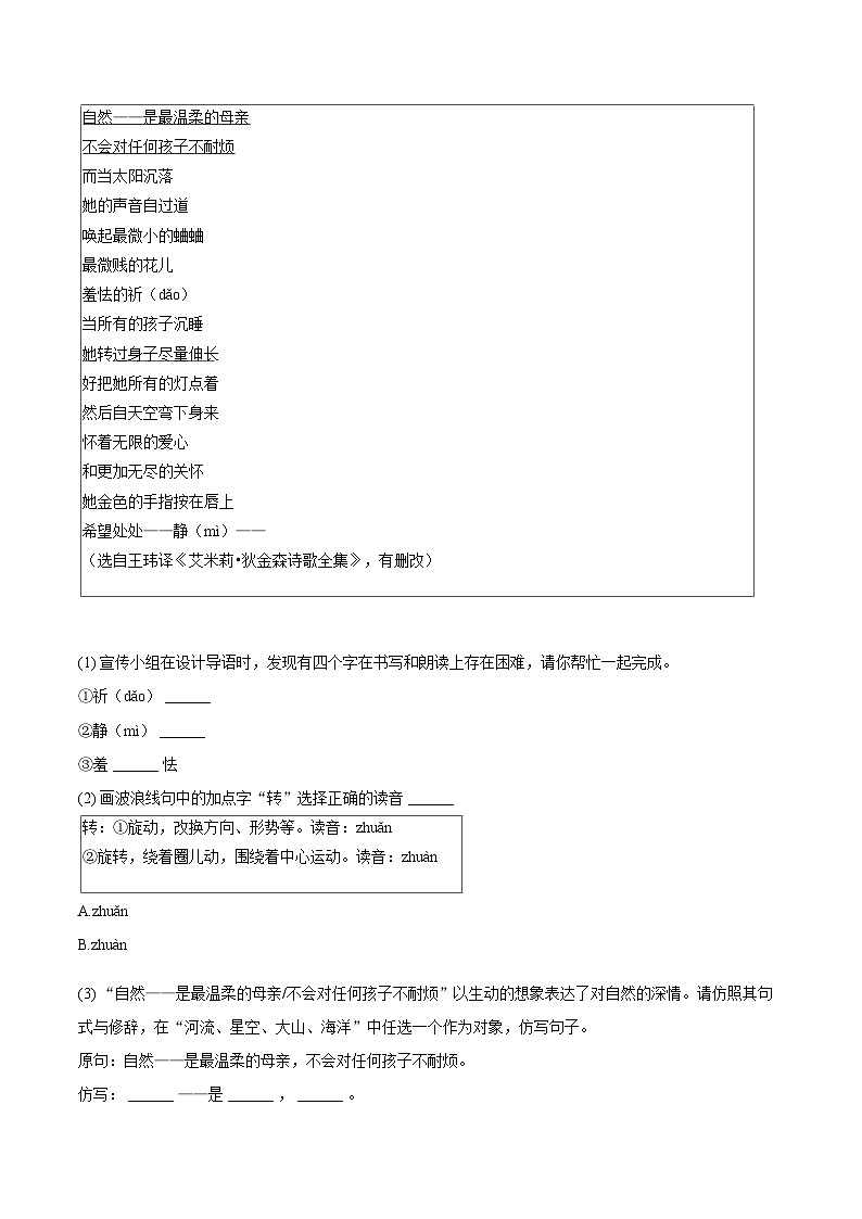 2025-2026学年浙江省温州市七年级（上）期中语文试卷（含答案）第2页