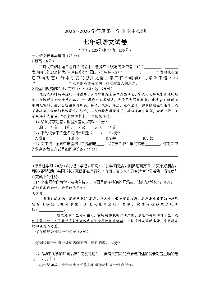 安徽省铜陵市第十五中学联盟2025-2026学年七年级上学期11月期中语文试卷（含答案）第1页