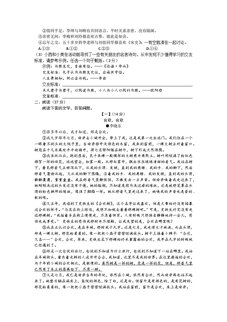 安徽省铜陵市第十五中学联盟2025-2026学年七年级上学期11月期中语文试卷（含答案）第2页