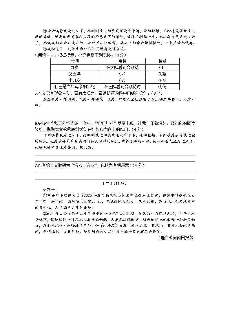 安徽省铜陵市第十五中学联盟2025-2026学年七年级上学期11月期中语文试卷（含答案）第3页
