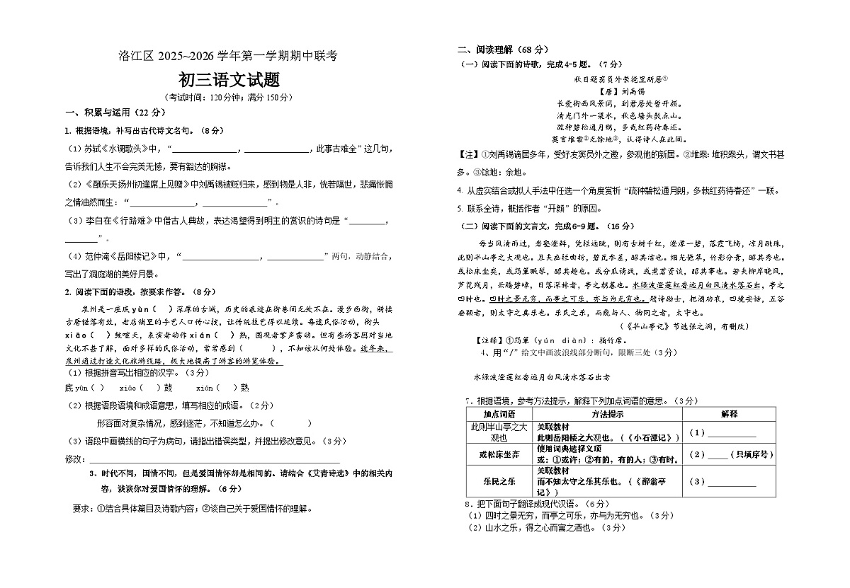 福建省泉州市洛江区2025-2026学年上学期九年级期中联考语文试题第1页