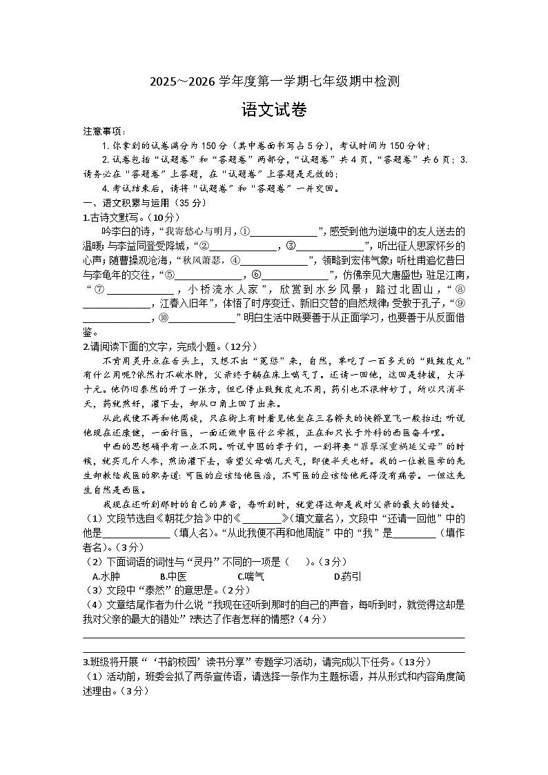 安徽省亳州市涡阳县石弓学区2025-2026学年第一学期七年级11月期中语文试题（含答案）第1页