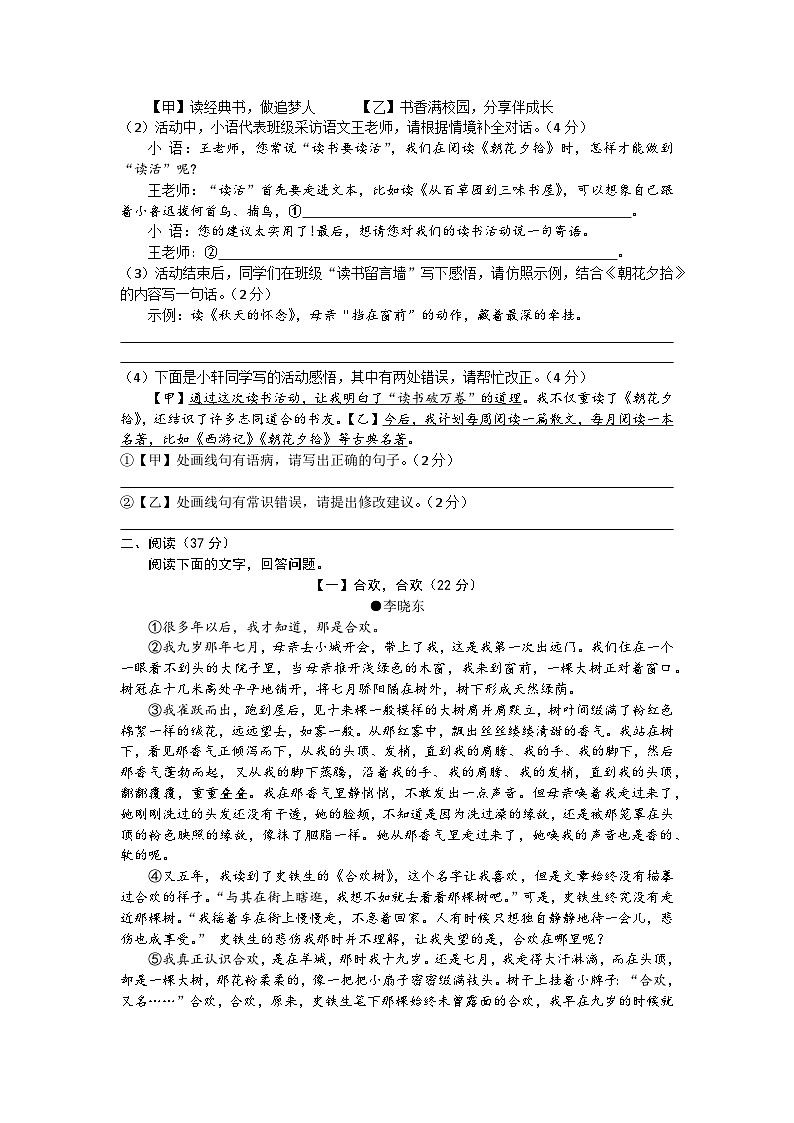 安徽省亳州市涡阳县石弓学区2025-2026学年第一学期七年级11月期中语文试题（含答案）第2页
