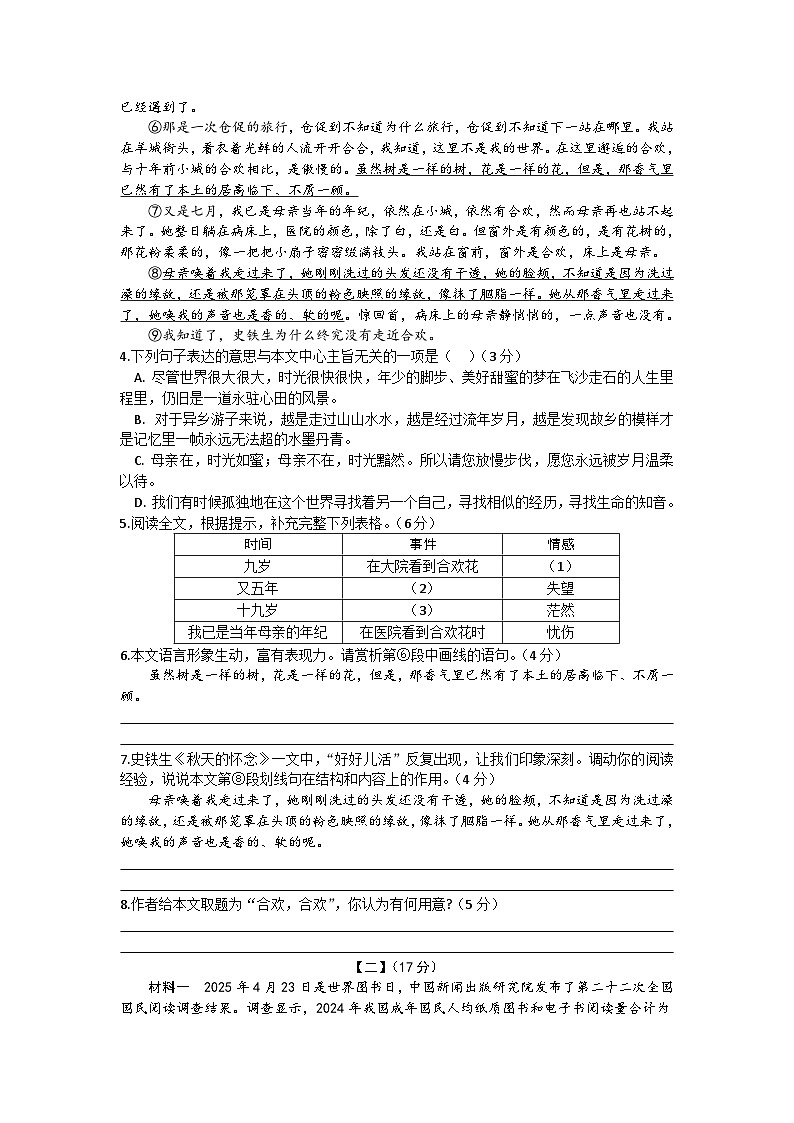 安徽省亳州市涡阳县石弓学区2025-2026学年第一学期七年级11月期中语文试题（含答案）第3页