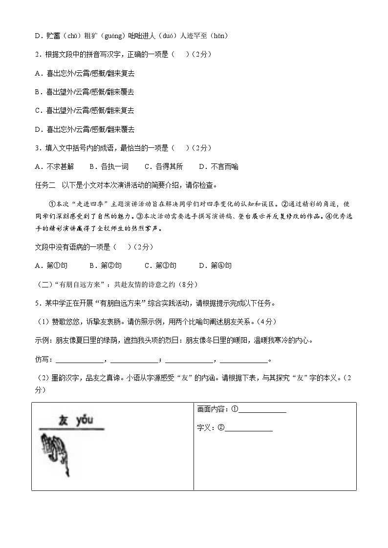 广东省广州大学附属中学2025-2026学年七年级上学期期中语文试题(无答案)第2页