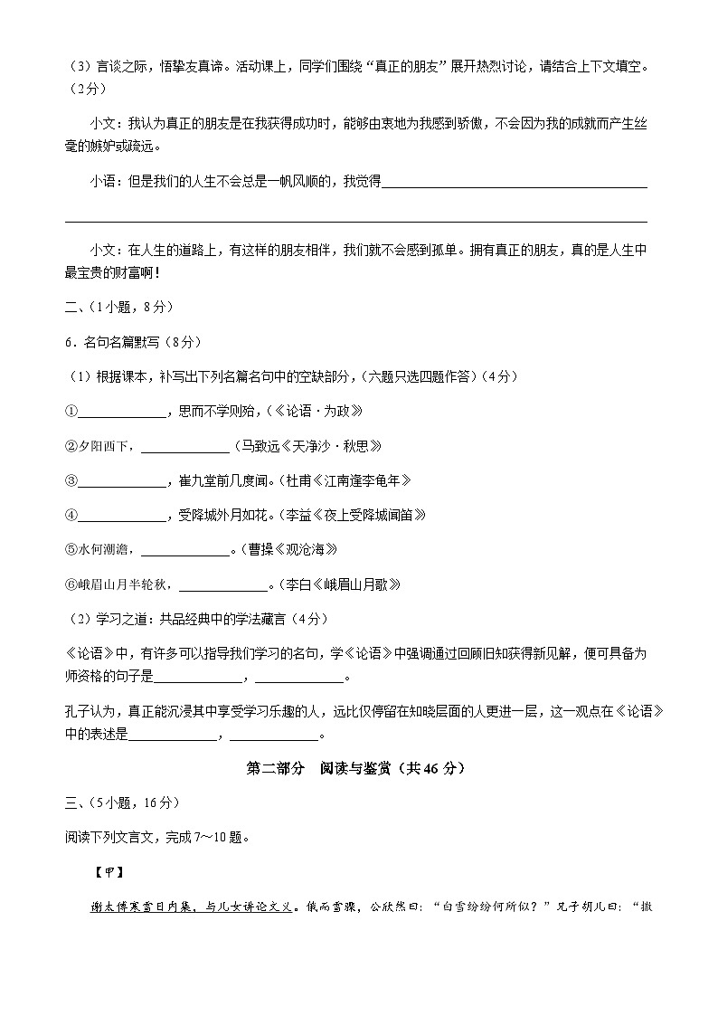 广东省广州大学附属中学2025-2026学年七年级上学期期中语文试题(无答案)第3页