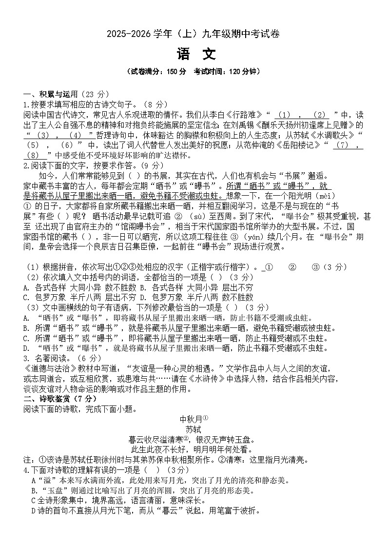 福建省莆田市荔城区莆田第十五中学2025-2026学年九年级上学期期中语文试题第1页