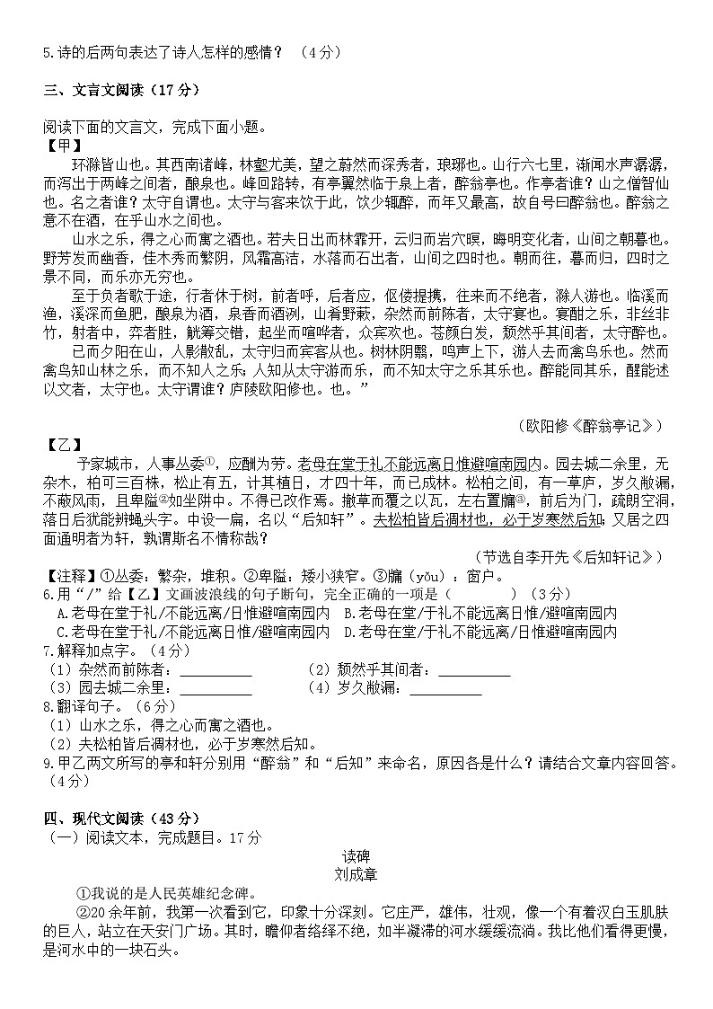 福建省莆田市荔城区莆田第十五中学2025-2026学年九年级上学期期中语文试题第2页