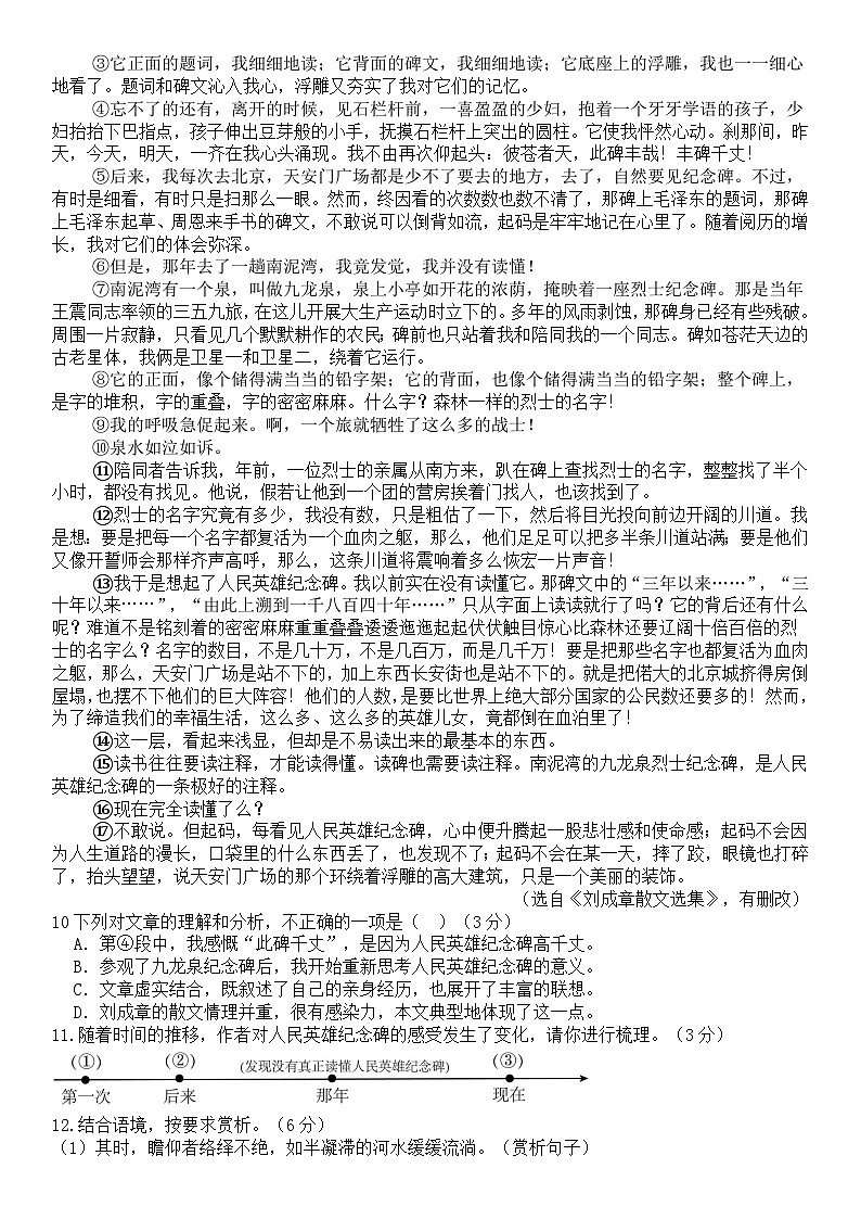 福建省莆田市荔城区莆田第十五中学2025-2026学年九年级上学期期中语文试题第3页