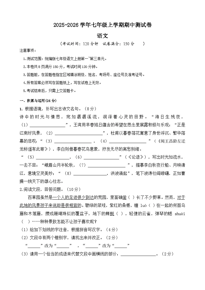 福建省莆田市荔城区莆田第十五中学2025-2026学年七年级上学期期中语文试题第1页