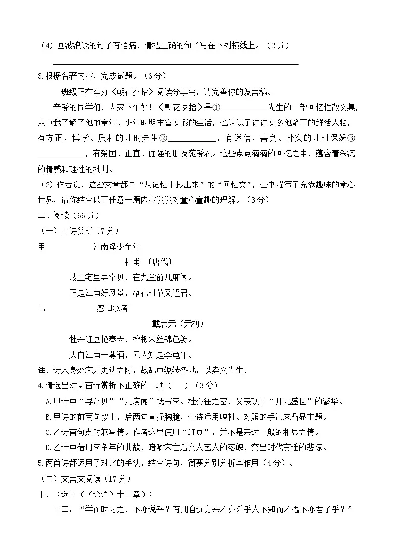 福建省莆田市荔城区莆田第十五中学2025-2026学年七年级上学期期中语文试题第2页