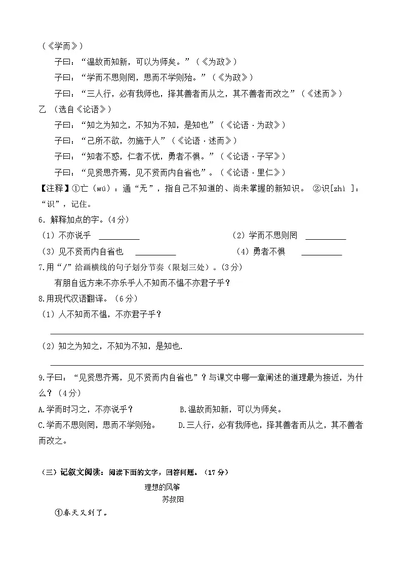 福建省莆田市荔城区莆田第十五中学2025-2026学年七年级上学期期中语文试题第3页