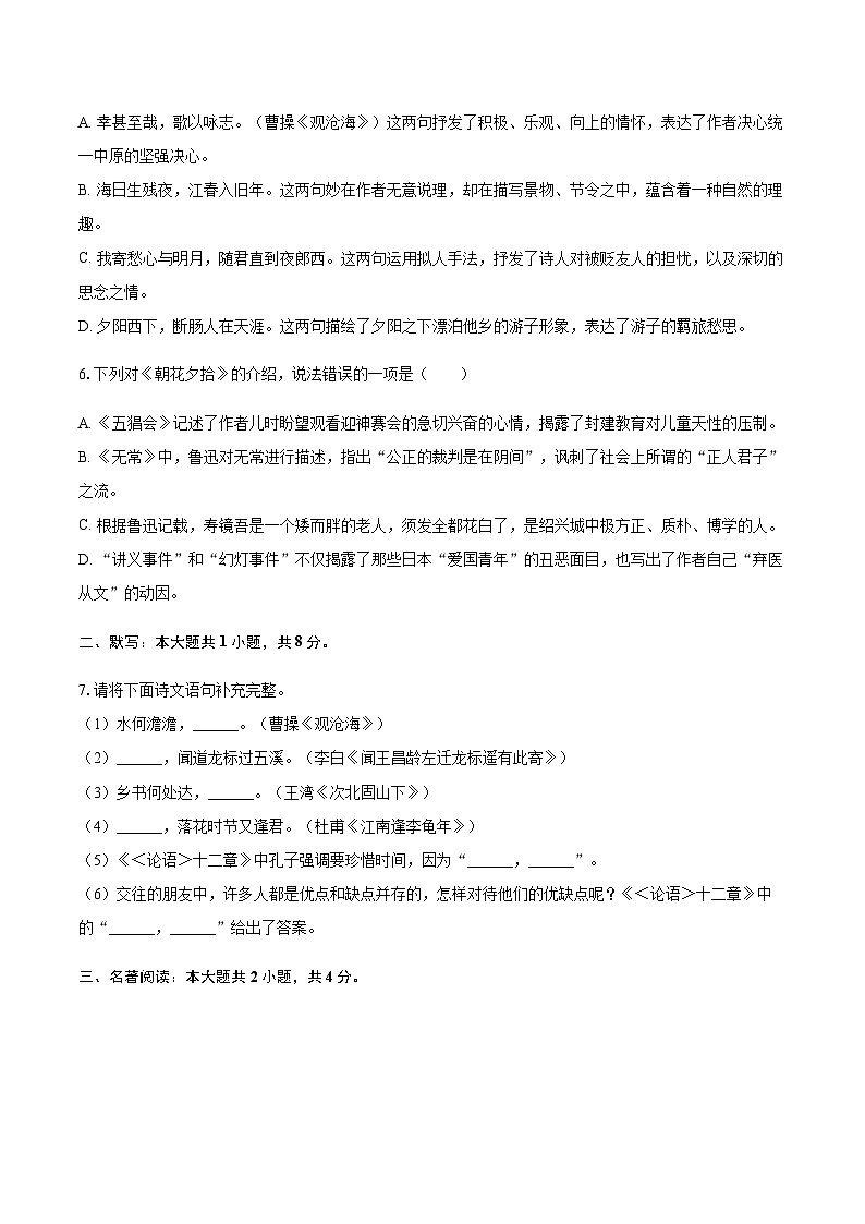 2025-2026学年天津市河东区七年级（上）期中语文试卷（含答案）第2页