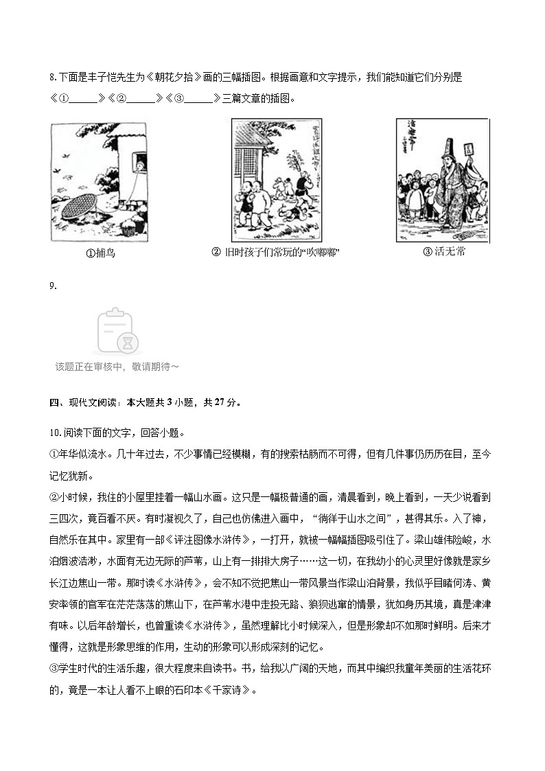 2025-2026学年天津市河东区七年级（上）期中语文试卷（含答案）第3页