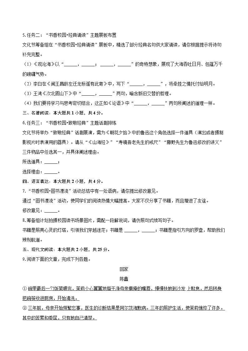 2025-2026学年山东省潍坊市诸城市七年级（上）期中语文试卷（含答案）第2页