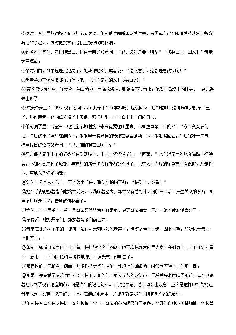 2025-2026学年山东省潍坊市诸城市七年级（上）期中语文试卷（含答案）第3页
