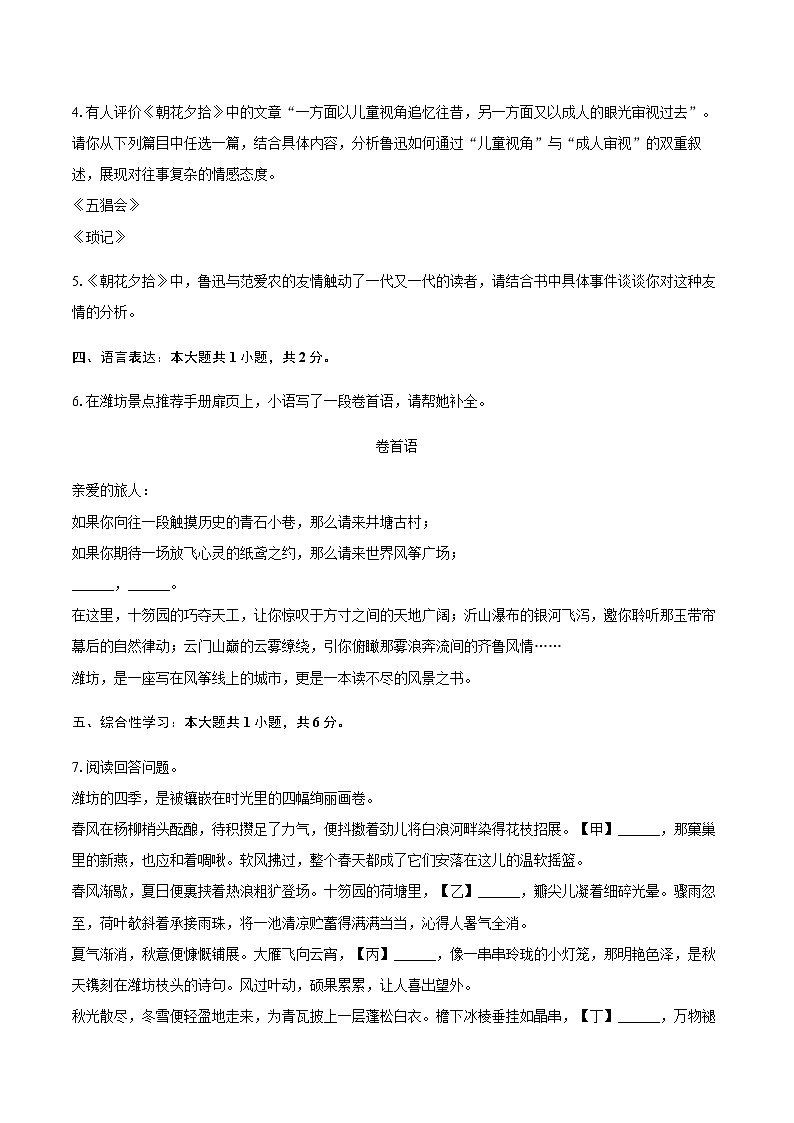 2025-2026学年山东省潍坊市七年级（上）期中语文试卷（含答案）第2页