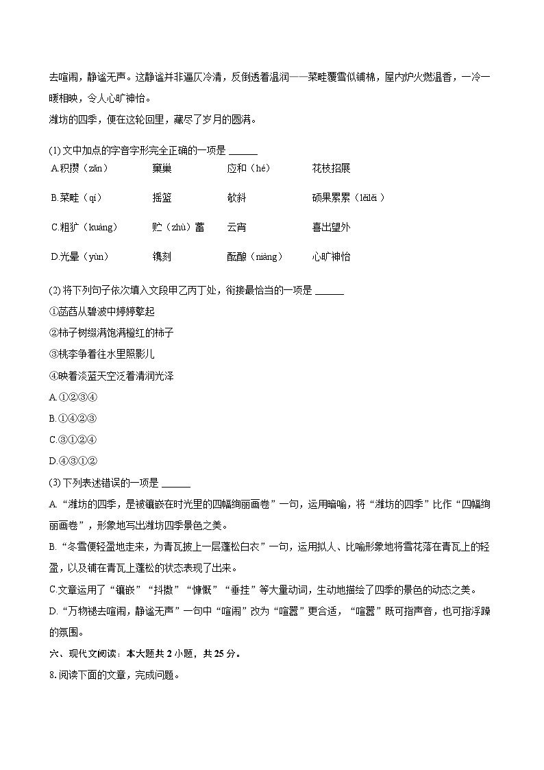 2025-2026学年山东省潍坊市七年级（上）期中语文试卷（含答案）第3页