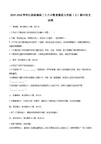 2025-2026学年江西省南昌二十八中教育集团九年级（上）期中语文试卷（含答案）