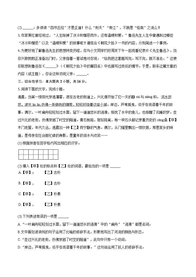 2025-2026学年江苏省泰州市兴化市七年级（上）期中语文试卷（含答案）第2页