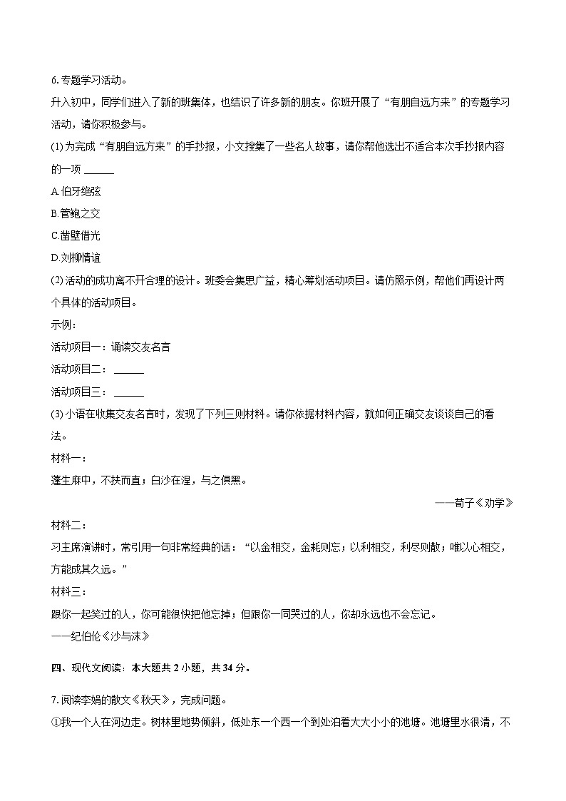 2025-2026学年江苏省泰州市兴化市七年级（上）期中语文试卷（含答案）第3页
