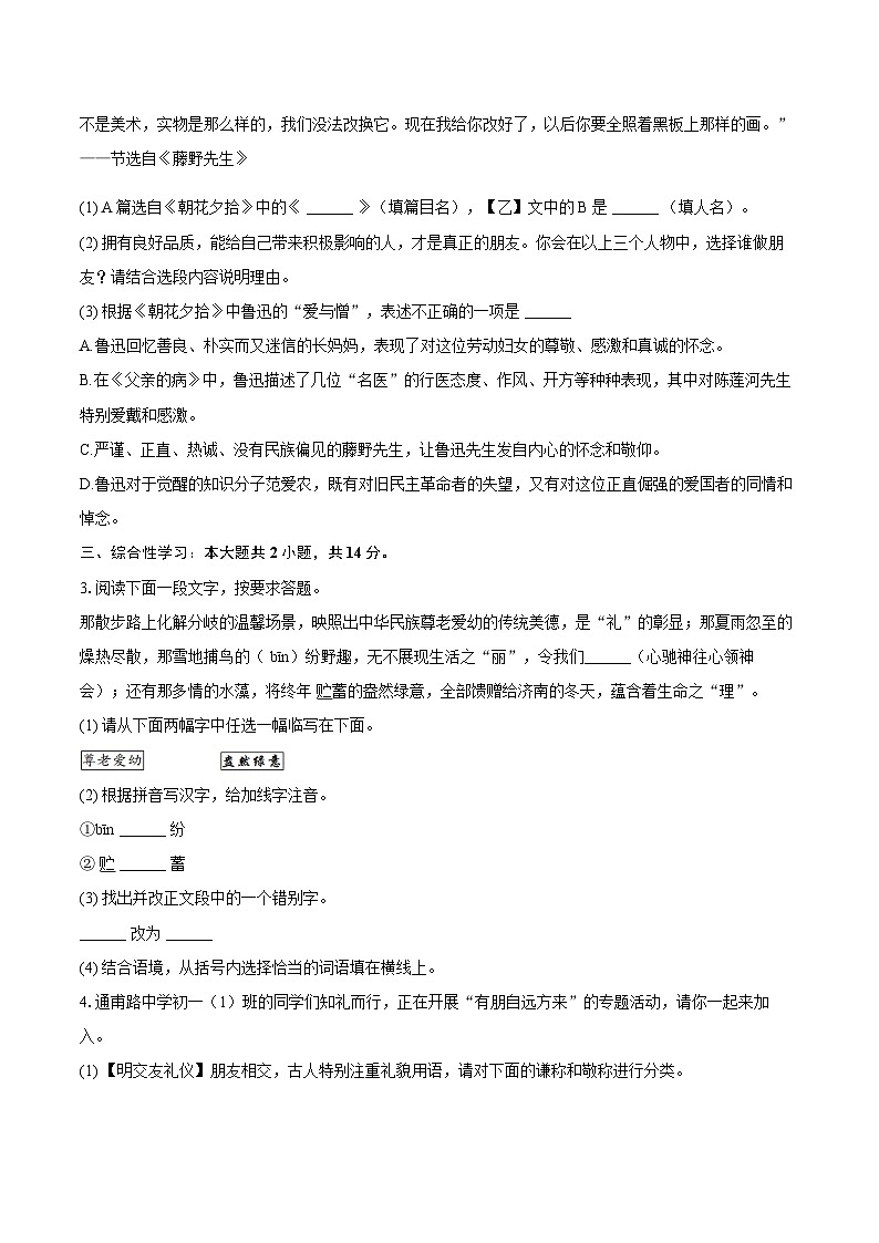 2025-2026学年江苏省淮安市经开区开明中学七年级（上）期中语文试卷（含答案）第2页