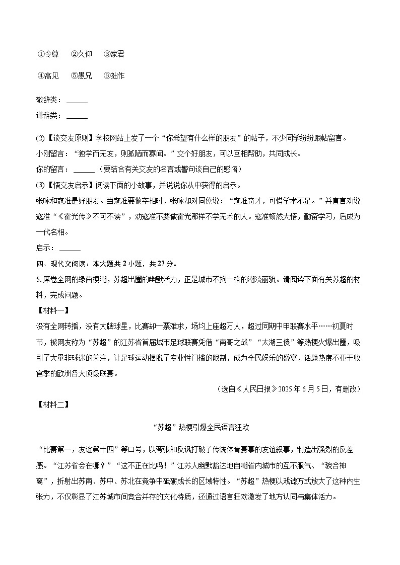 2025-2026学年江苏省淮安市经开区开明中学七年级（上）期中语文试卷（含答案）第3页