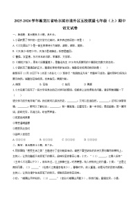2025-2026学年黑龙江省哈尔滨市道外区五校联盟七年级（上）期中语文试卷（含答案）