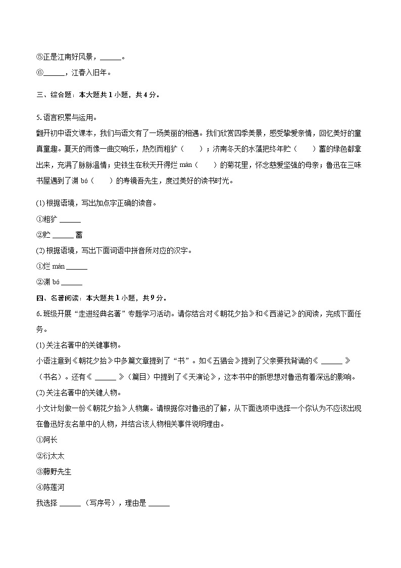 2025-2026学年河北省石家庄四十一中教育集团七年级（上）期中语文试卷（含答案）第2页