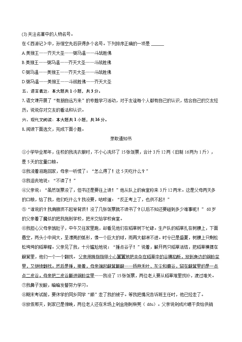 2025-2026学年河北省石家庄四十一中教育集团七年级（上）期中语文试卷（含答案）第3页