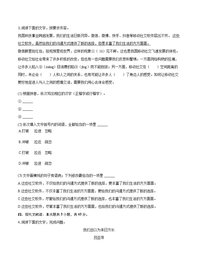 2025-2026学年福建省泉州市永春一中七年级（上）期中语文试卷（含答案）第2页