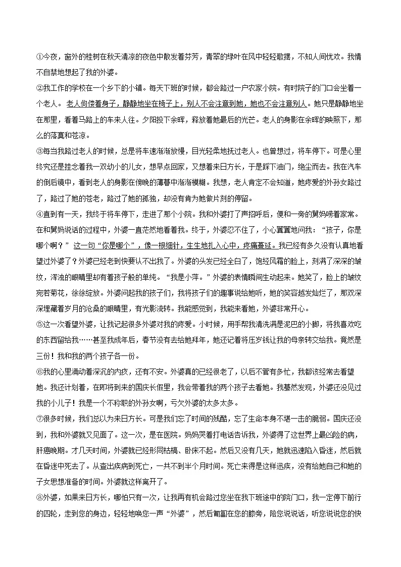 2025-2026学年福建省泉州市永春一中七年级（上）期中语文试卷（含答案）第3页