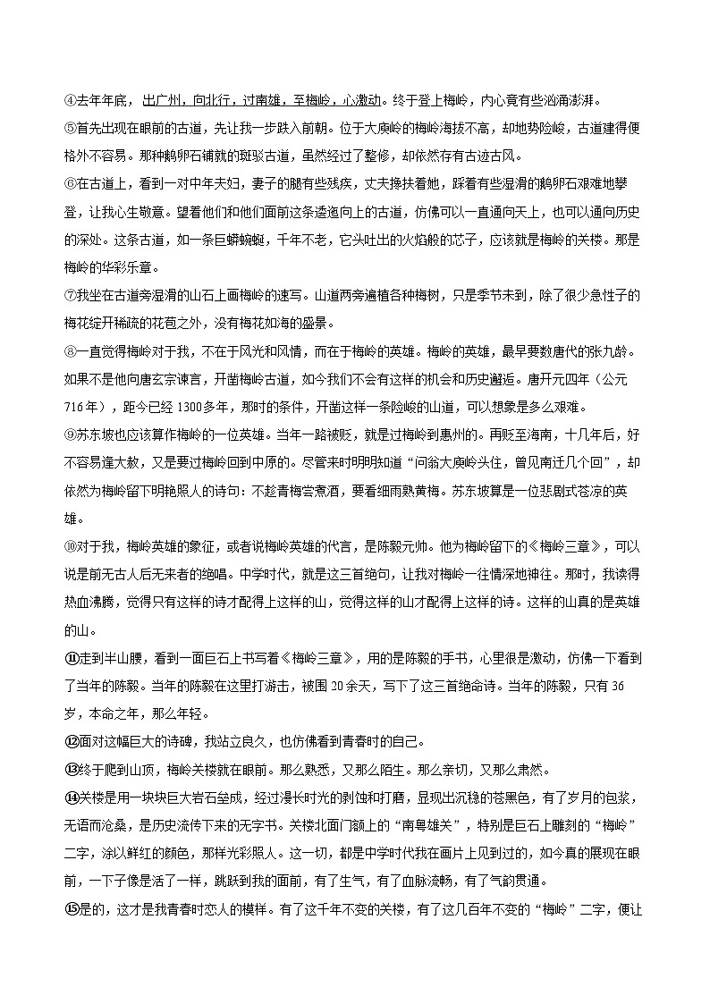 2025-2026学年福建省泉州市丰泽区四校联考九年级（上）期中语文试卷（含答案）第3页