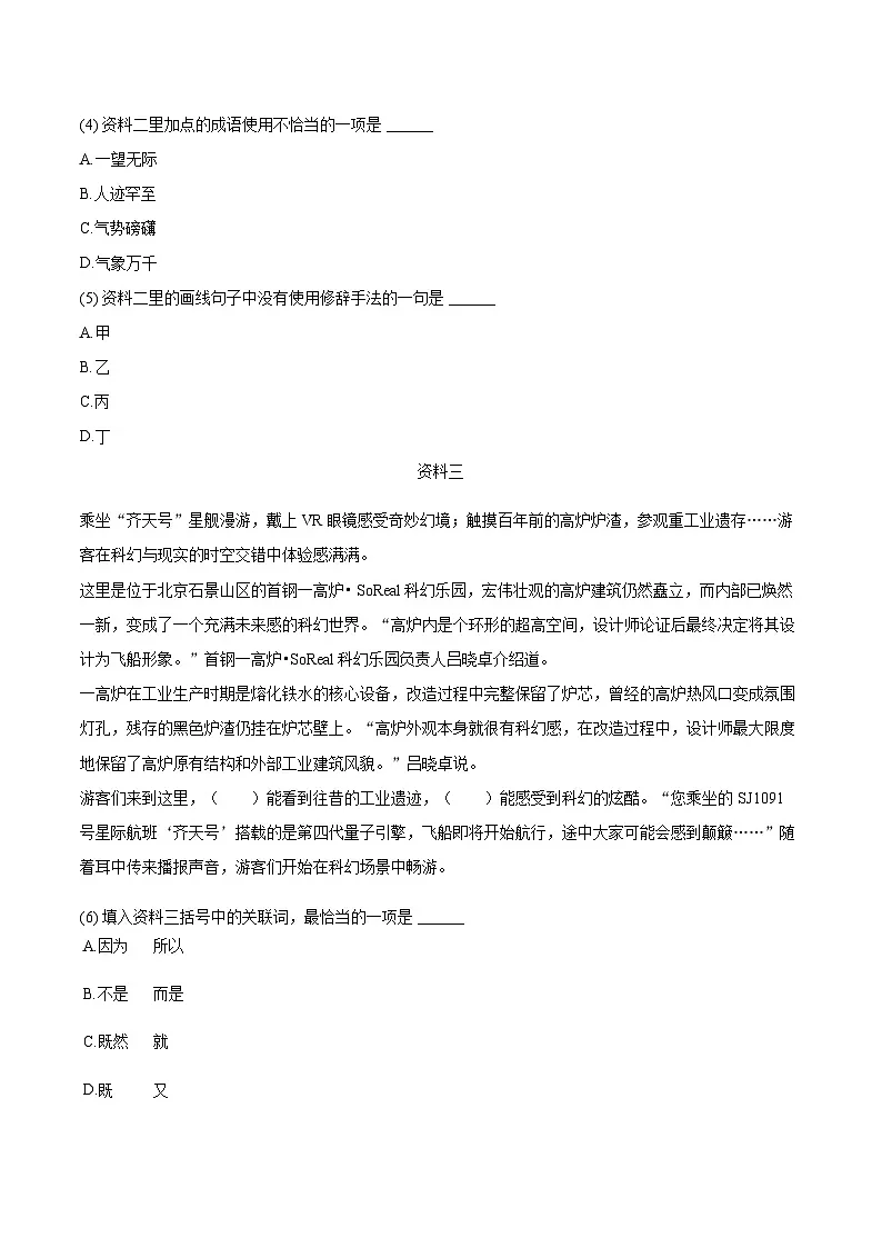 2025-2026学年北京四中七年级（上）期中语文试卷（含答案）第3页