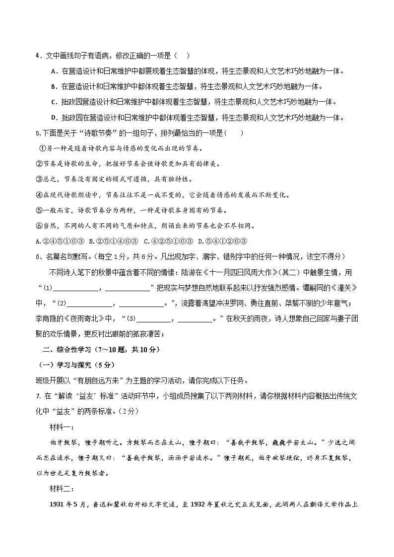 2025--2026学年云南省昆明市石林县民族中学七年级上学期语文期中检测卷（含答案）第2页