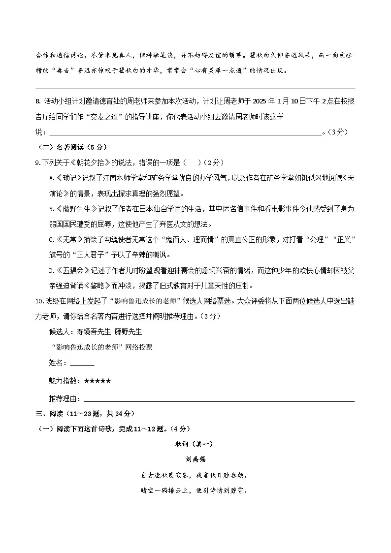2025--2026学年云南省昆明市石林县民族中学七年级上学期语文期中检测卷（含答案）第3页