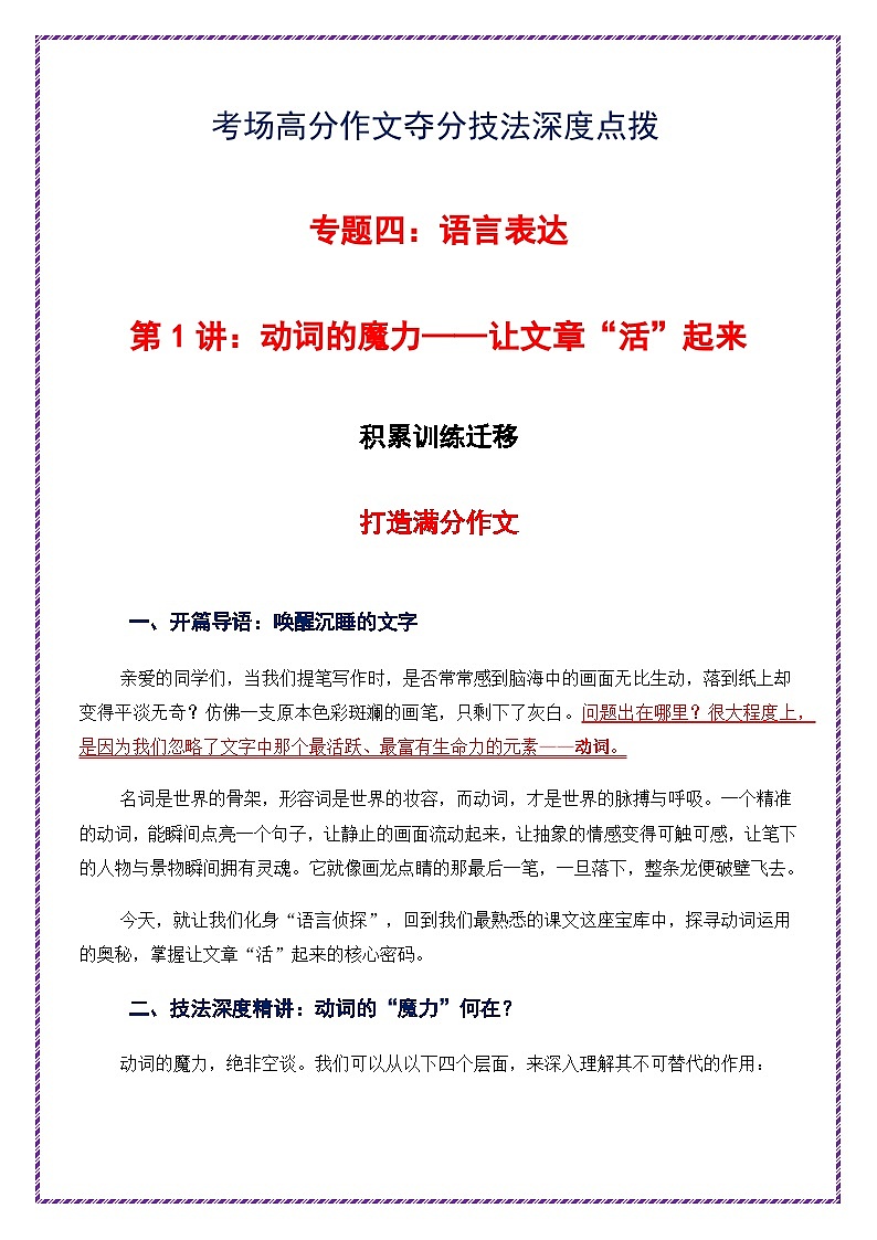 第1讲 语言表达之动词的魔力—让文章“活”起来-2026年中考语文作文之跟着课文学写作专题讲练（全国通用）第1页