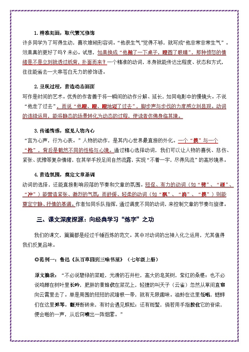 第1讲 语言表达之动词的魔力—让文章“活”起来-2026年中考语文作文之跟着课文学写作专题讲练（全国通用）第2页