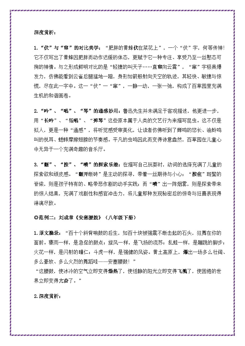 第1讲 语言表达之动词的魔力—让文章“活”起来-2026年中考语文作文之跟着课文学写作专题讲练（全国通用）第3页
