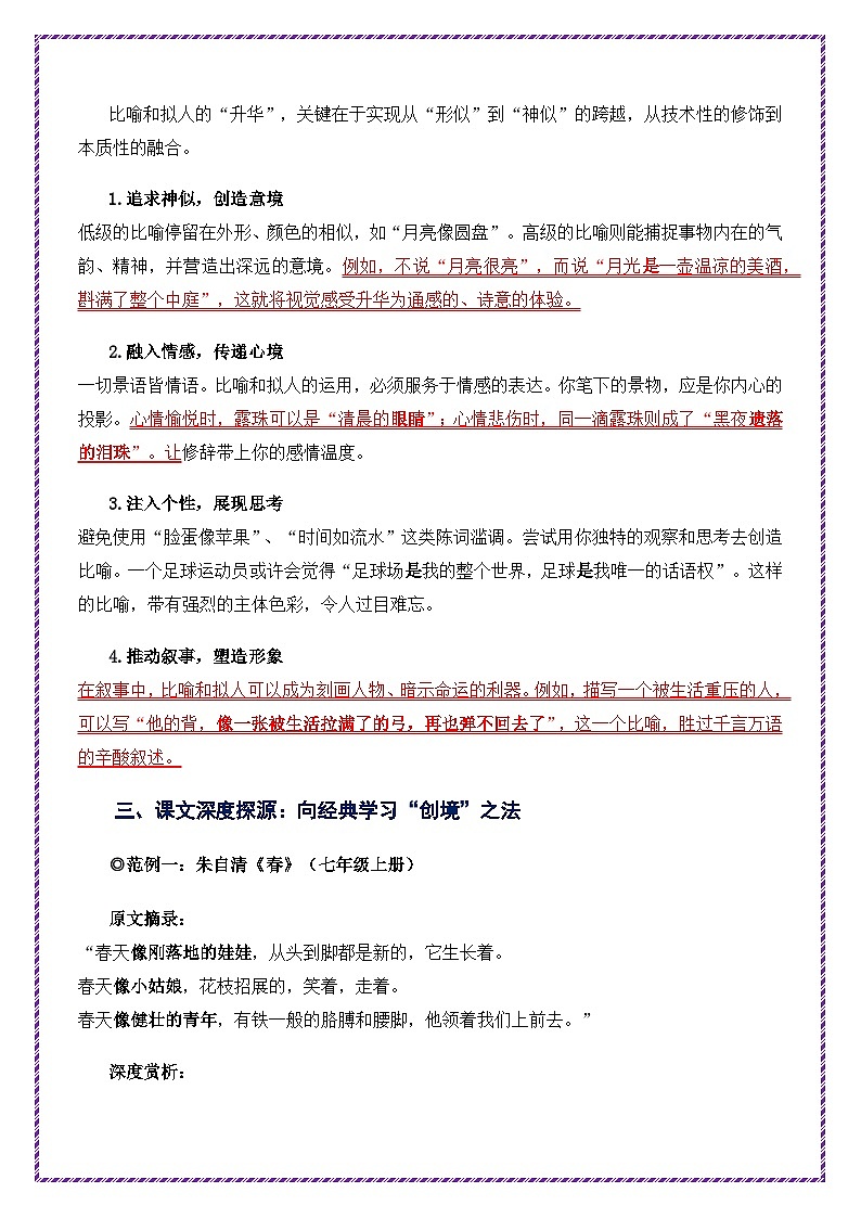 第2讲 语言表达之比喻与拟人的升华——从“像什么”到“是什么-2026年中考语文作文之跟着课文学写作专题讲练（全国通用）第2页
