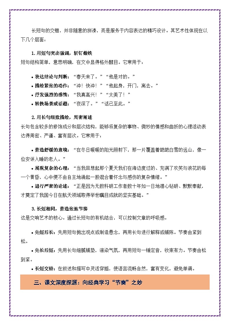 第4讲 语言表达之长短句的交错——语言的节奏与韵律-2026年中考语文作文之跟着课文学写作专题讲练（全国通用）第2页
