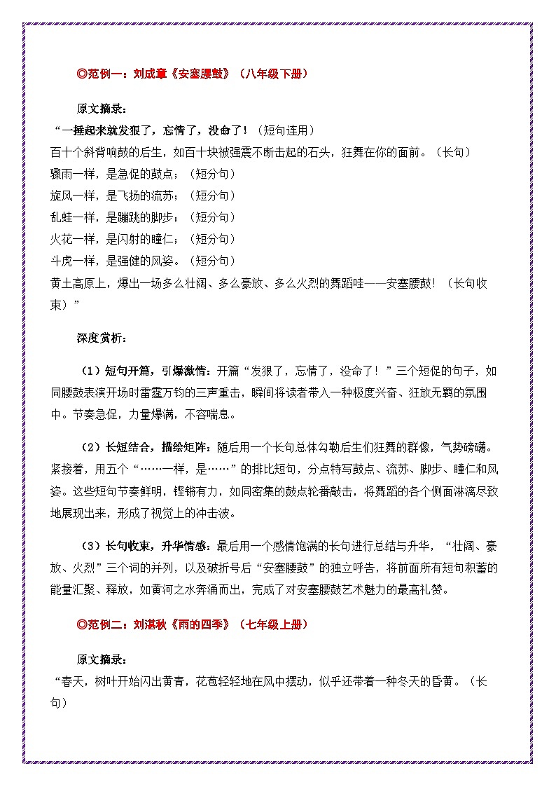 第4讲 语言表达之长短句的交错——语言的节奏与韵律-2026年中考语文作文之跟着课文学写作专题讲练（全国通用）第3页